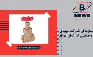 نمایندگی شرکت تولیدی و صنعتی کیز ایران در قم | لیست قیمت محصولات کیز ایران